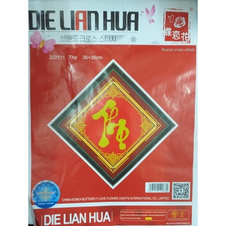 [HL][Tranh Thêu Chữ Thập] Phúc - Đức - Lộc - Phát Tài