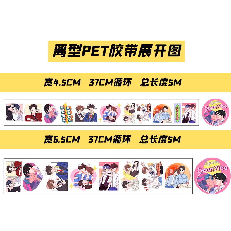 WASHI HÌNH BJYX BÁC QUÂN NHẤT TIÊU - STICKER HÌNH TIÊU CHIẾN, VƯƠNG NHẤT BÁC TRẦN TÌNH LỆNH