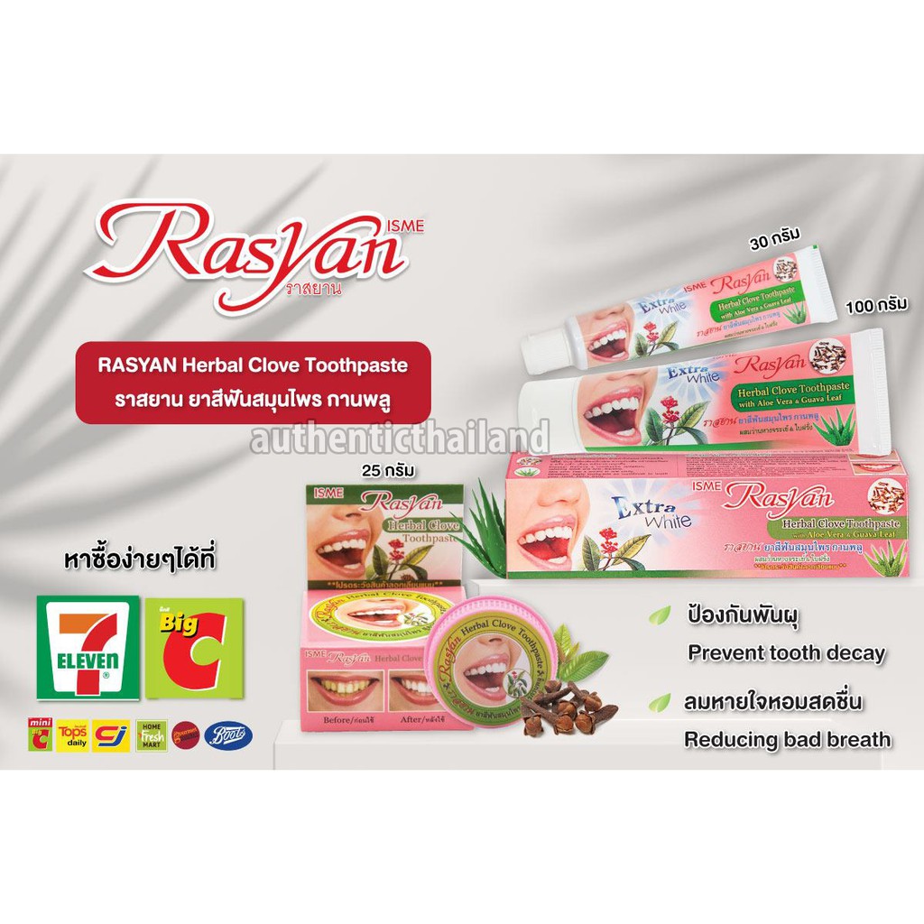 Kem đánh răng thảo dược RASYAN Herbal Clove Toothpaste with Aloe Vera & Guava leaf