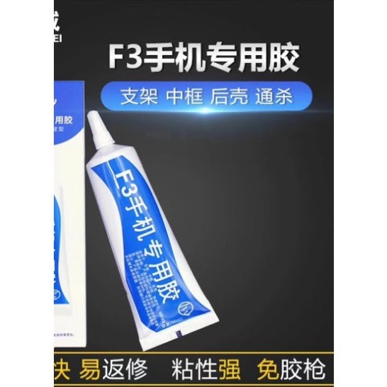 Keo dán điện thoại F3 - 55ml