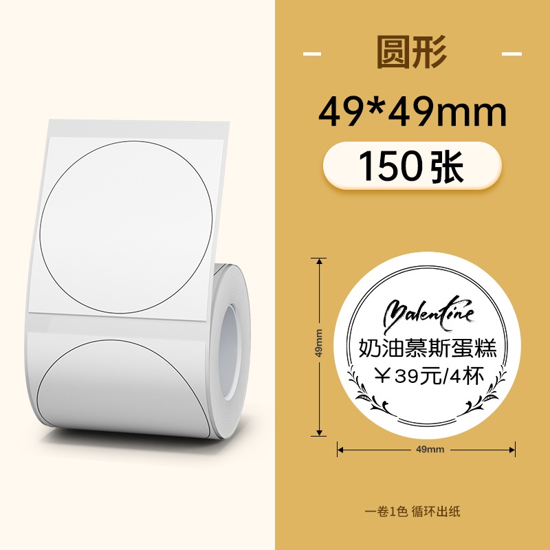 Giấy nhãn in nhiệt NIIMBOT B21/ B3S màu trắng tiện lợi