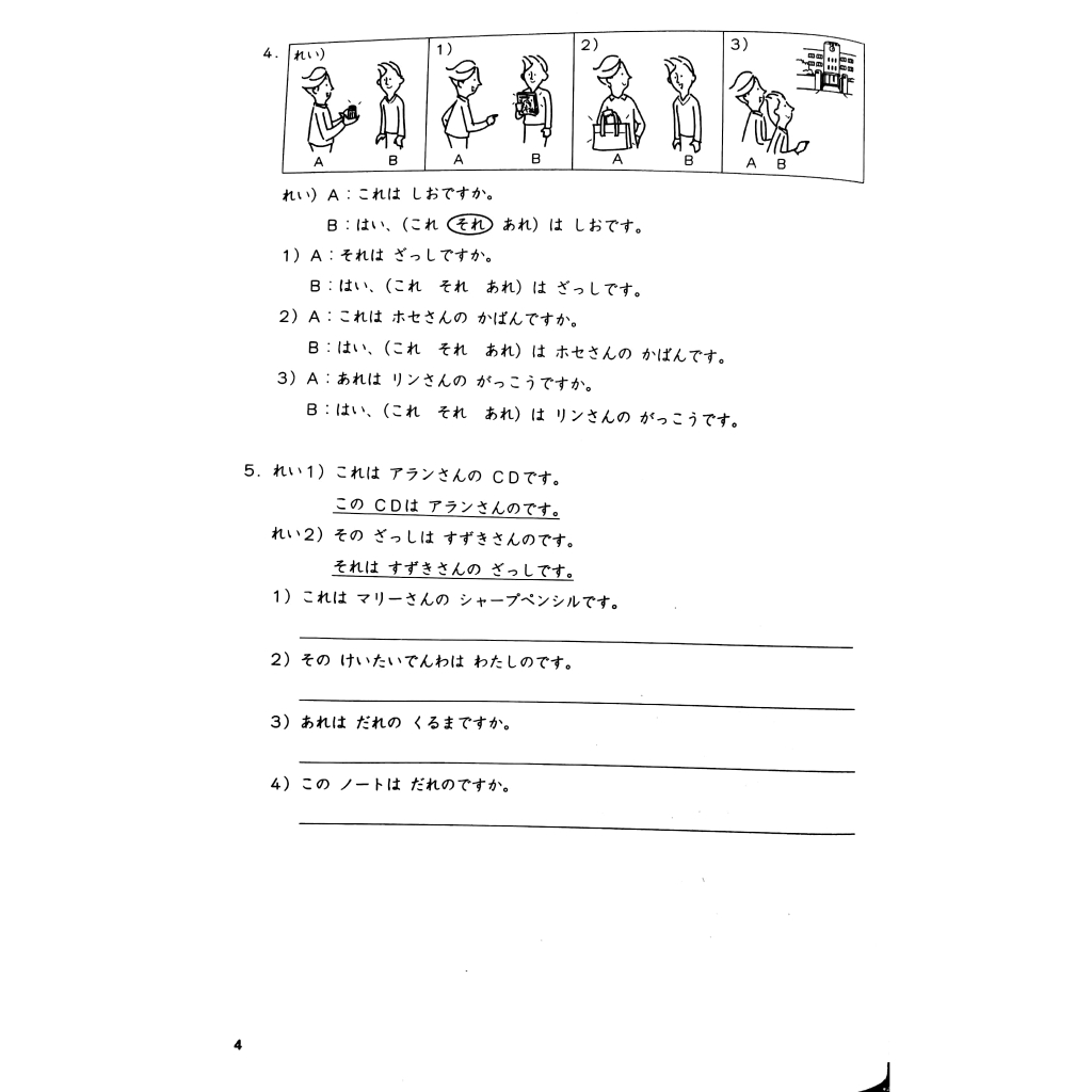 Sách - Giáo Trình Tiếng Nhật Daichi Sơ Cấp 1 - Bài Tập Tổng Hợp