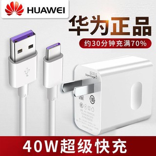 Củ sạc Huawei 40w siêu nhanh phù hợp cho mate20 30pro p30p40p20mate chính hãng nguyên bản