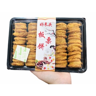Bánh quy hạt dẻ kẹp đậu xanh