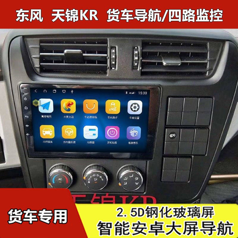Dongfeng Thiên Tân điều hướng xe tải, nhạc cụ màn hình lớn HD, máy ghi âm lái xe, đảo ngược, hình ảnh, máy giám sát bốn | BigBuy360 - bigbuy360.vn
