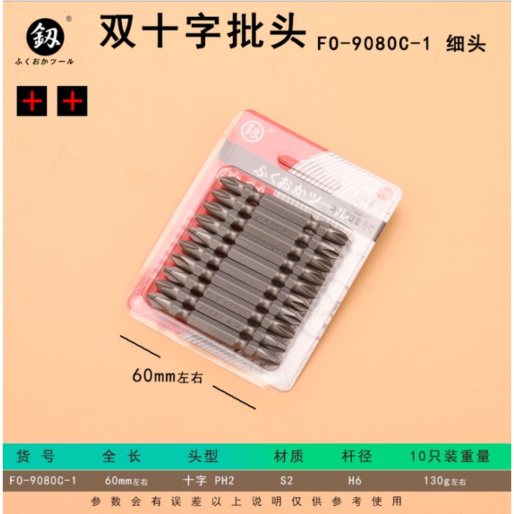 1 Bộ 10 mũi bắt vít FO-9080C-1 SIÊU HÍT 65MMxPH2 s2 Fukuoka