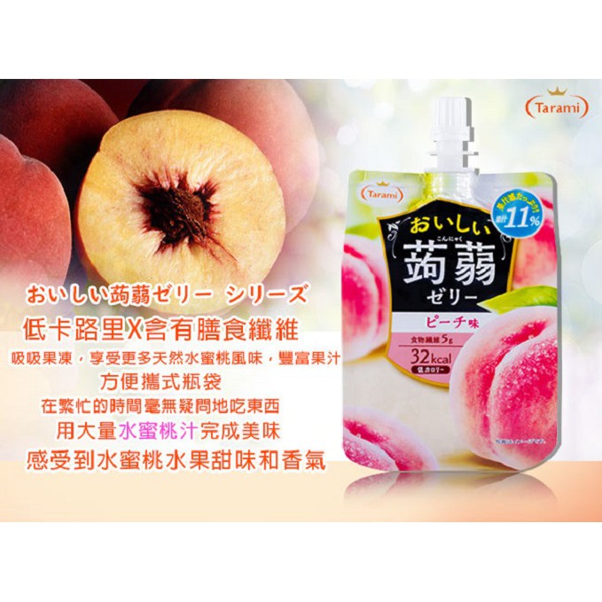 Thạch Túi Tarami Vị Đào 150g nội địa Nhật Bản- 4955129012747 Date 12/2020 - Chính hãng