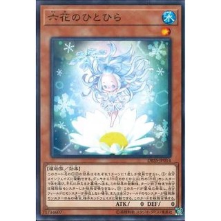 Lá bài thẻ bài Yugioh DBSS-JP014 - Rikka Petal