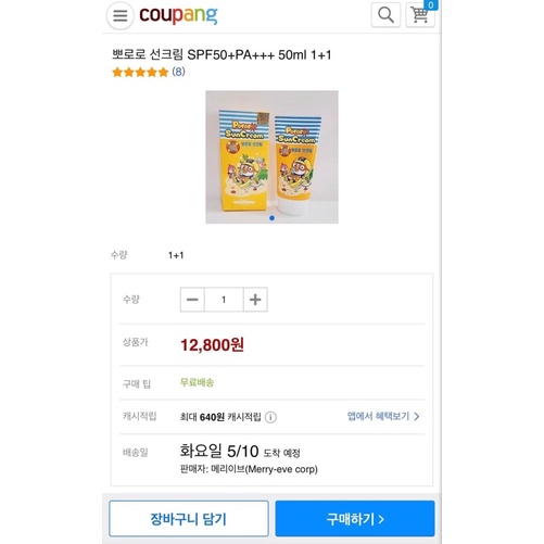 Kem chống nắng Pororo của Hàn Quốc dành cho trẻ sơ sinh và em bé đến 15 tuổi.