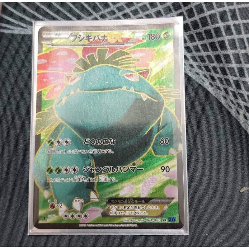 (Bản tiếng Nhật) Lá bài Pokemon TCG Venusaur Ex