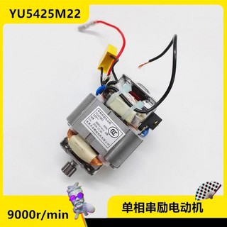 Mô tơ làm từ đồng nguyên chất phụ kiện cho máy xay thịt 10 răng yu5425m22