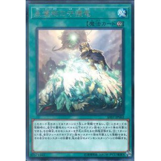 Lá bài thẻ bài Yugioh SAST-JP062 - World Legacy Guardragon - Rare