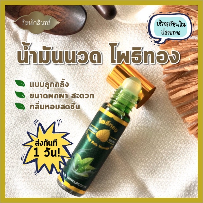 Dầu Po Thong Massage Hanmade Thảo Dược Lá Bồ Đề Thái Lan 8ml