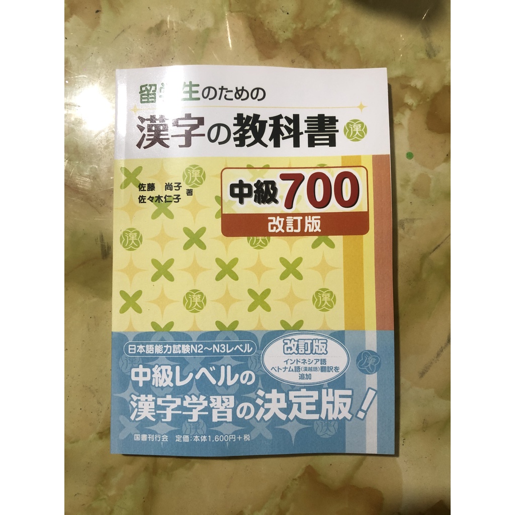 [Mã LIFEXANH03 giảm 10% đơn 500K] Kanji 300 Kanji 700 Kanji 1000