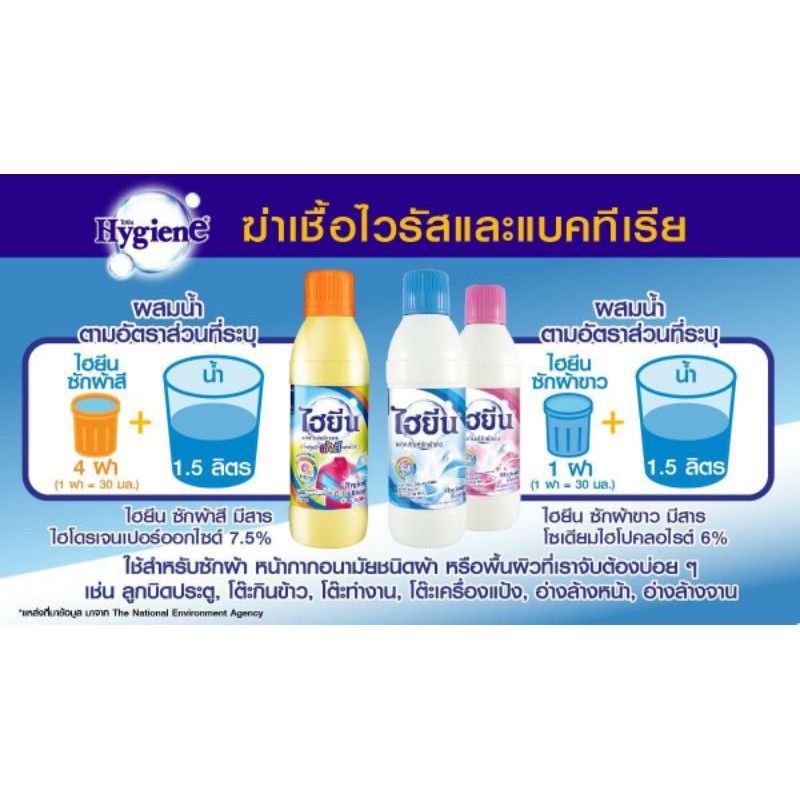 NƯỚC TẨY MÀU VÀ TẨY TRẮNG HYGIENE THÁI LAN 1 CHAI 500ML.