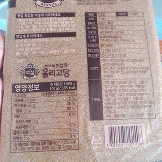 Đường Nâu Hàn Quốc BEKSUL 1KG