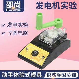 【happylife】Toy generator stem children’s science experiment science and technology elementary school students learn diy puzzle physics experiment [posted on March 6]