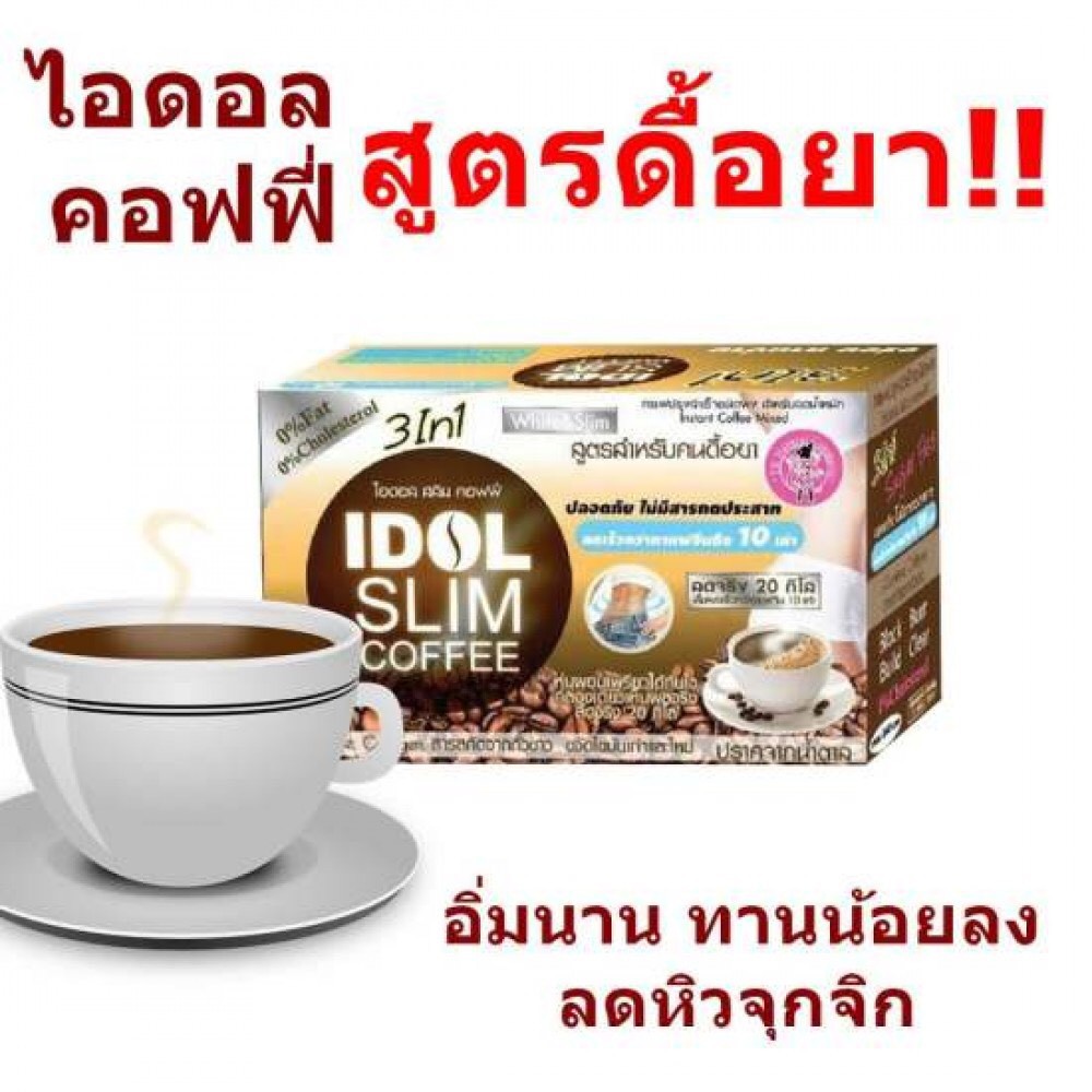 [ HỘP 10 GÓI ] CAFE GIẢM CÂN IDOL SLIM THÁI LAN. TRUNG NGHĨA