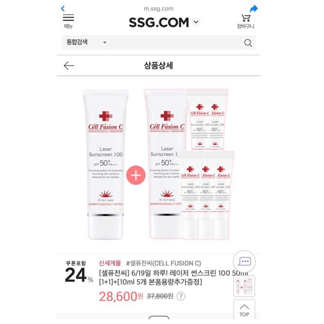 GIÁ GOM SALE - Kem chống nắng Laser Sunscreen 100 Cell Fusion C SPF50+ PA+++