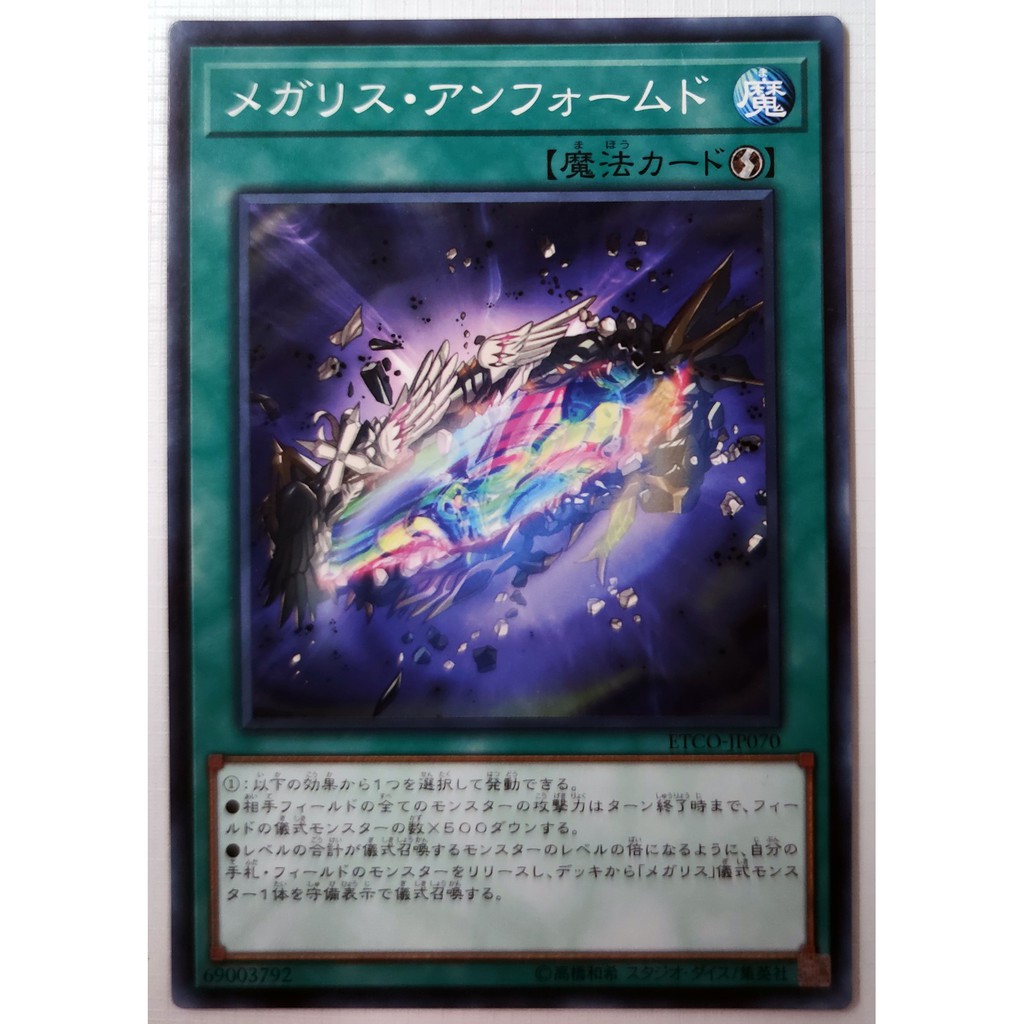 [Thẻ Yugioh] Megalith Unformed |JP| Common (GX)