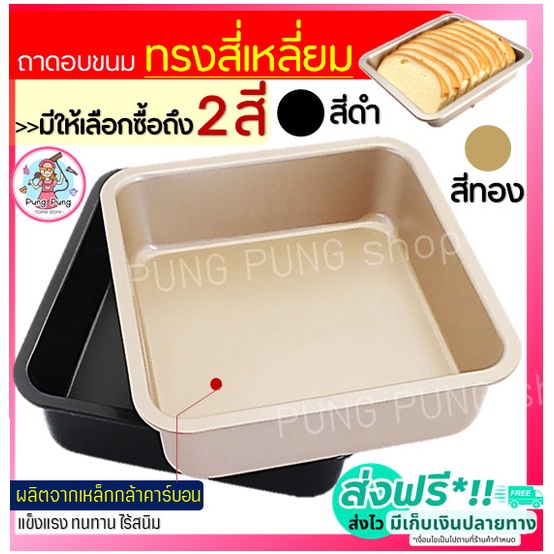 Khay nướng pungpung 2 màu có sẵn Bánh vuông Cookie Bánh Brownie Bánh mì Bơ Pizza