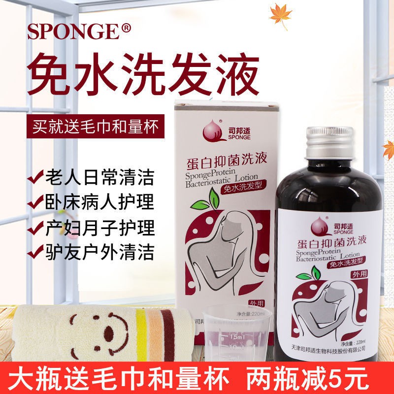 Sibangshi water-free shampoo no-rinse shampoo for the confinement care of the elderly in bed, paraly