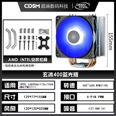 Chín Châu fengshen huyền băng 400 cpu Tản Nhiệt Máy tính để bàn 12cm gió lạnh máy tính câm amd cpu fan hâm mộ