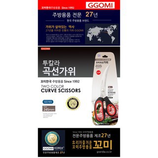 Kéo cắt đa năng đường cong GGOMI GG165