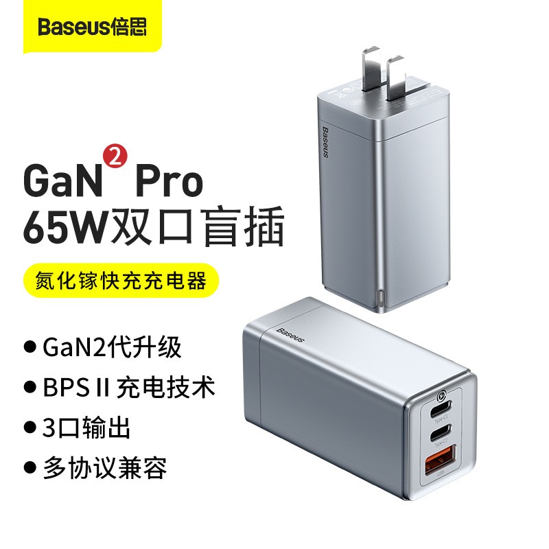 Bộ cốc sạc 3 cổng và cáp TypeC to TypeC Baseus GaN2 Pro 65W hỗ trợ PD3.0/ PPS/ QC4.0/ SCP/ FCP - Hãng phân phối