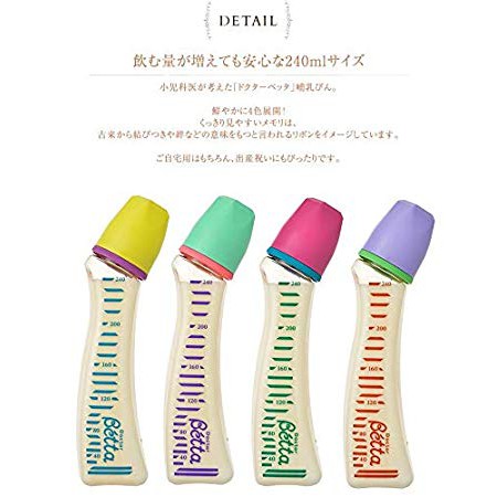 Bình sữa chống bọt khí BETTA  240ml(nắp màu xanh mint và nắp màu tím)