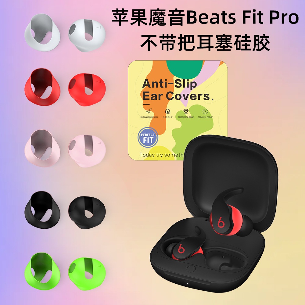 Nút Bọc Đầu Tai Nghe Bằng Silicon Chống Bụi Chống Trượt Chống Thất Lạc Cho Apple Beats Fit Pro Magic Sound