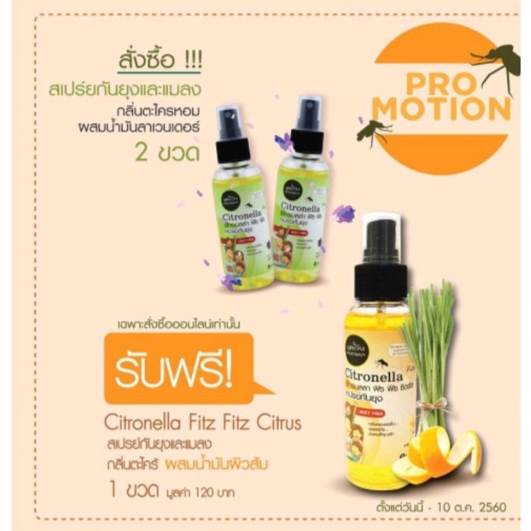 tinh dầu đuổi muỗi chống côn trùng cắn , dạng xịt 100 ml Thái Lan