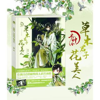 Artbook Quân Tử Hoa Mỹ Nhân - Mộc Thần Lệnh