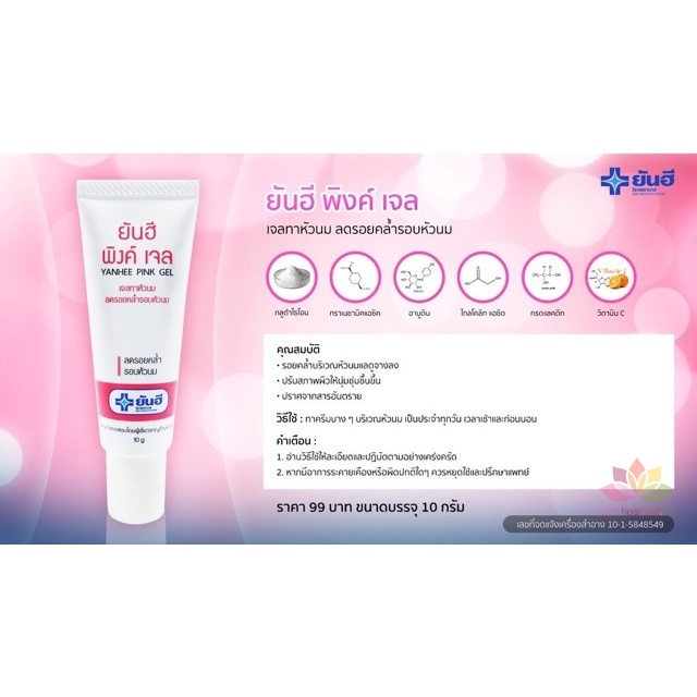Kem Làm Hồng Nhũ Hoa Yanhee Pink Gel Thái Lan 1 TUÝP 10g 55K
