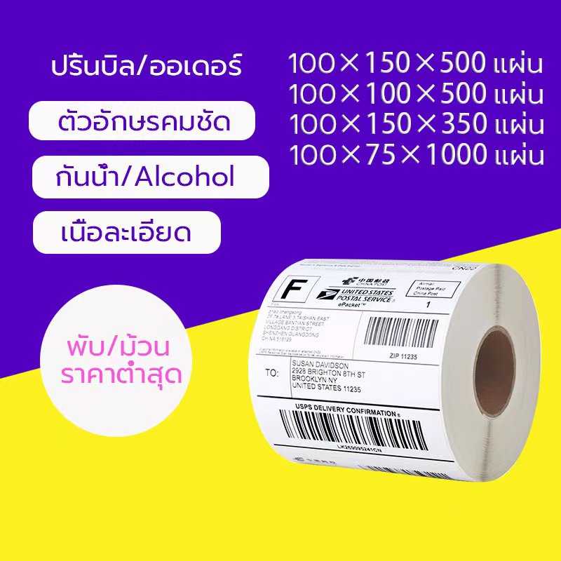 Nhãn dán giấy nhiệt 100 * 150 Nhãn cuộn mã vạch In không có mực 100x150