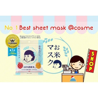 MẶT NẠ SỮA GẠO NHẬT KEANA