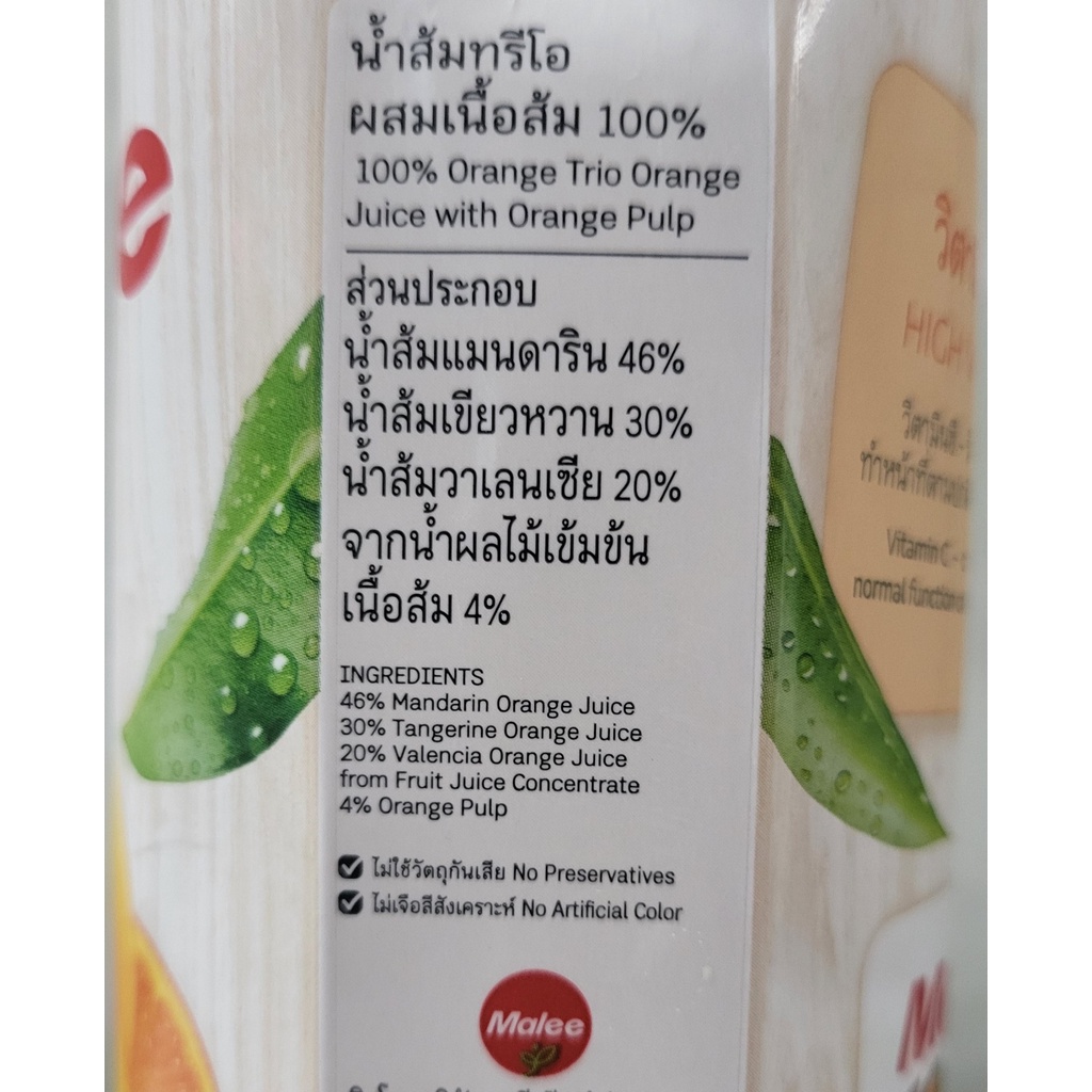 [Hộp 1 Lít] NƯỚC ÉP CAM HỖN HỢP CÓ TÉP CAM [Thailand] MALEE Trio Orange Juice with Orange Pulp (halal) (ttdt)