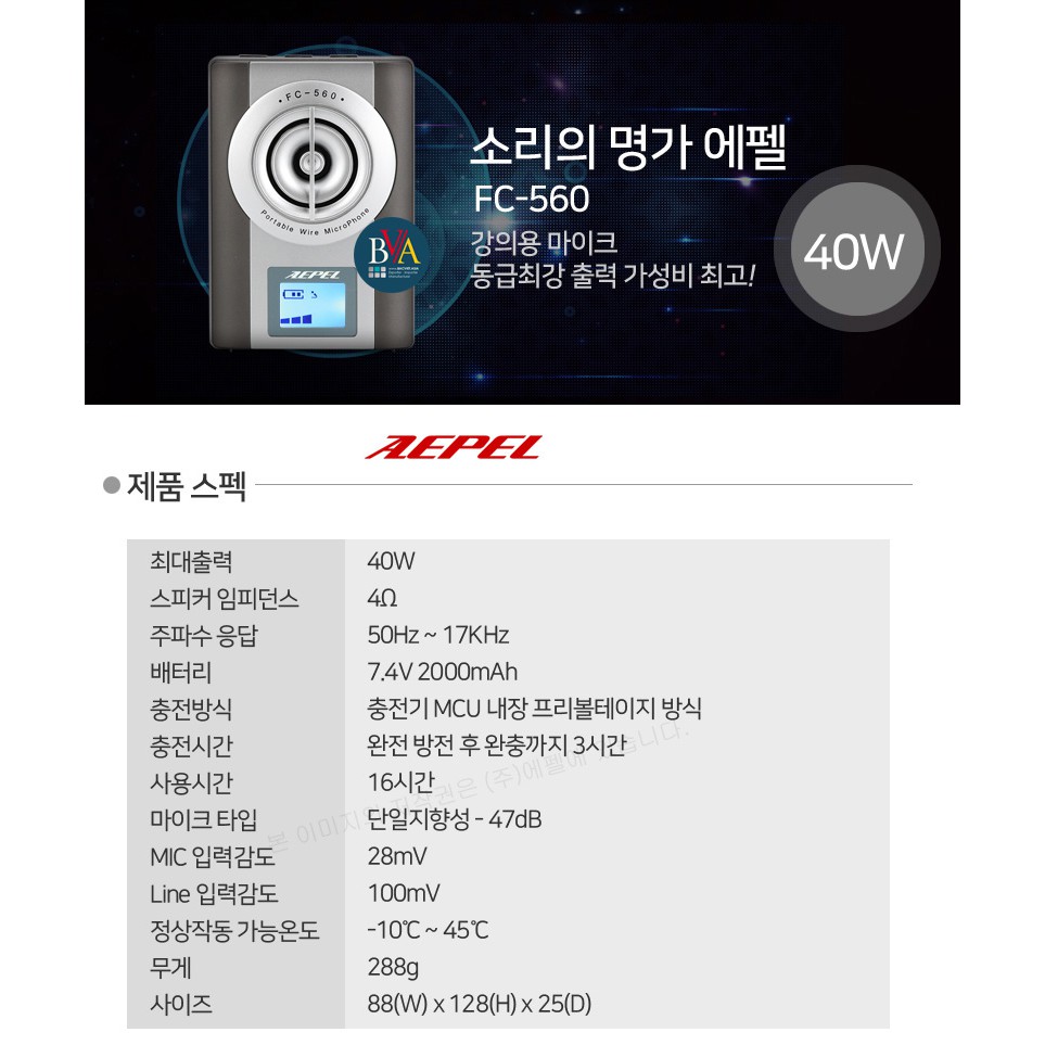 Máy trợ giảng không dây Hàn Quốc AEPEL FC560 MADE IN KOREA, loa 40W