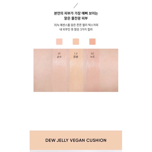 Phấn nước siêu mềm, căng da AMUSE DEW JELLY VEGAN CUSHION