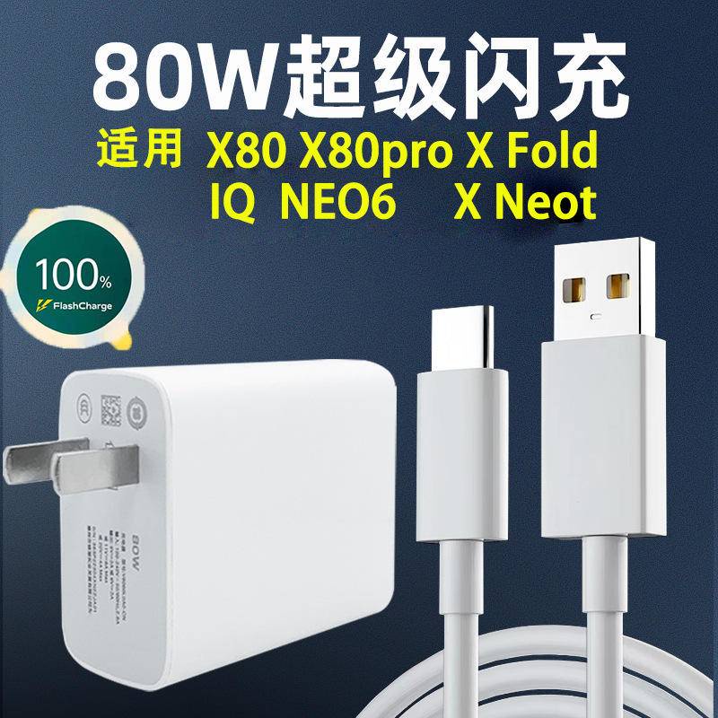 Thích hợp vivo 80W sạc X80 pro sạc nhanh X80 cáp dữ liệu iqoo neo6 sạc cáp cho điện thoại di động vi