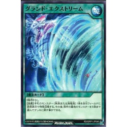 Thẻ bài Yugioh - TCG - Grand Extreme / GRP1-JP046'