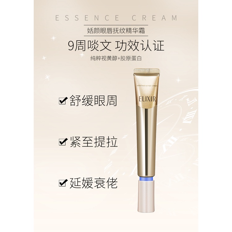 Kem dưỡng da mắt Shiseido Elixir chống nếp nhăn làm săn chắc da 15g