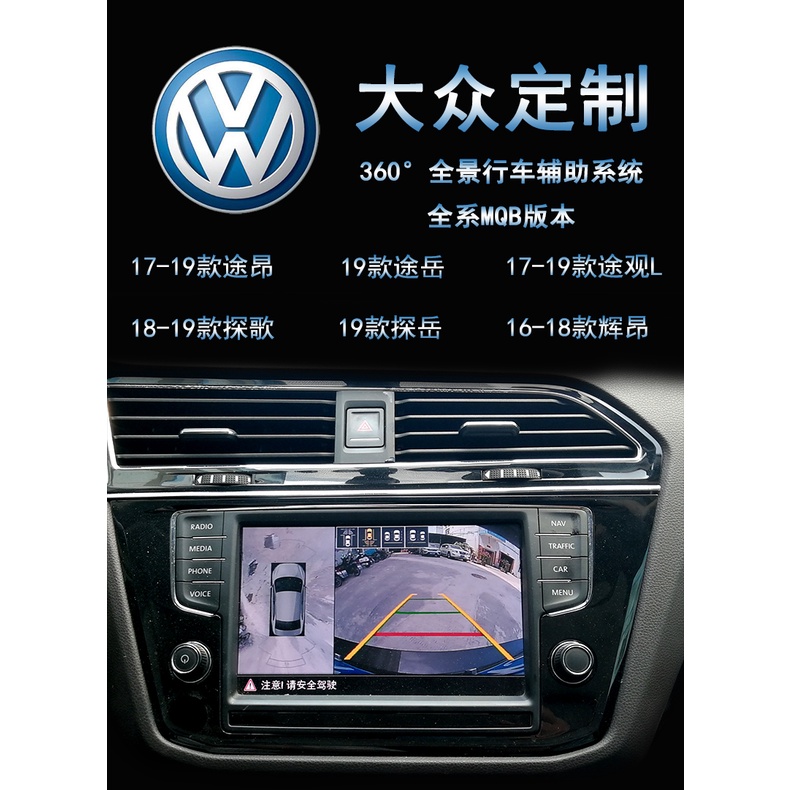 New huiang Tiguan/Tuang/tuyue/Magotan/Sagitar/Passat 360 panoramic image decoding all-in-one machine | BigBuy360 - bigbuy360.vn