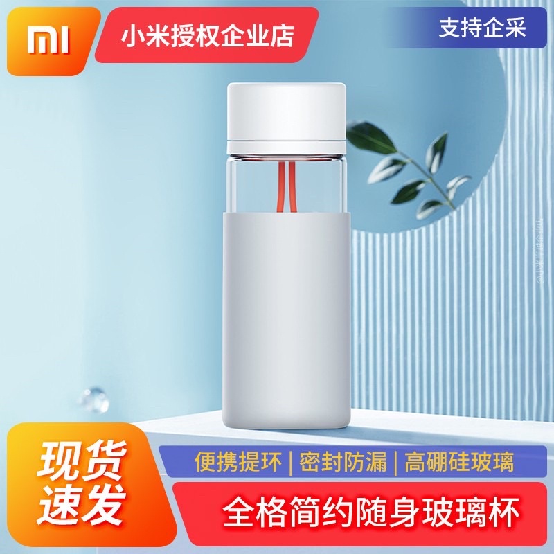 Bình nước thuỷ tinh Xiaomi Millet Youpin có bọc silicon 2mm chống vỡ- Hàng chính hãng