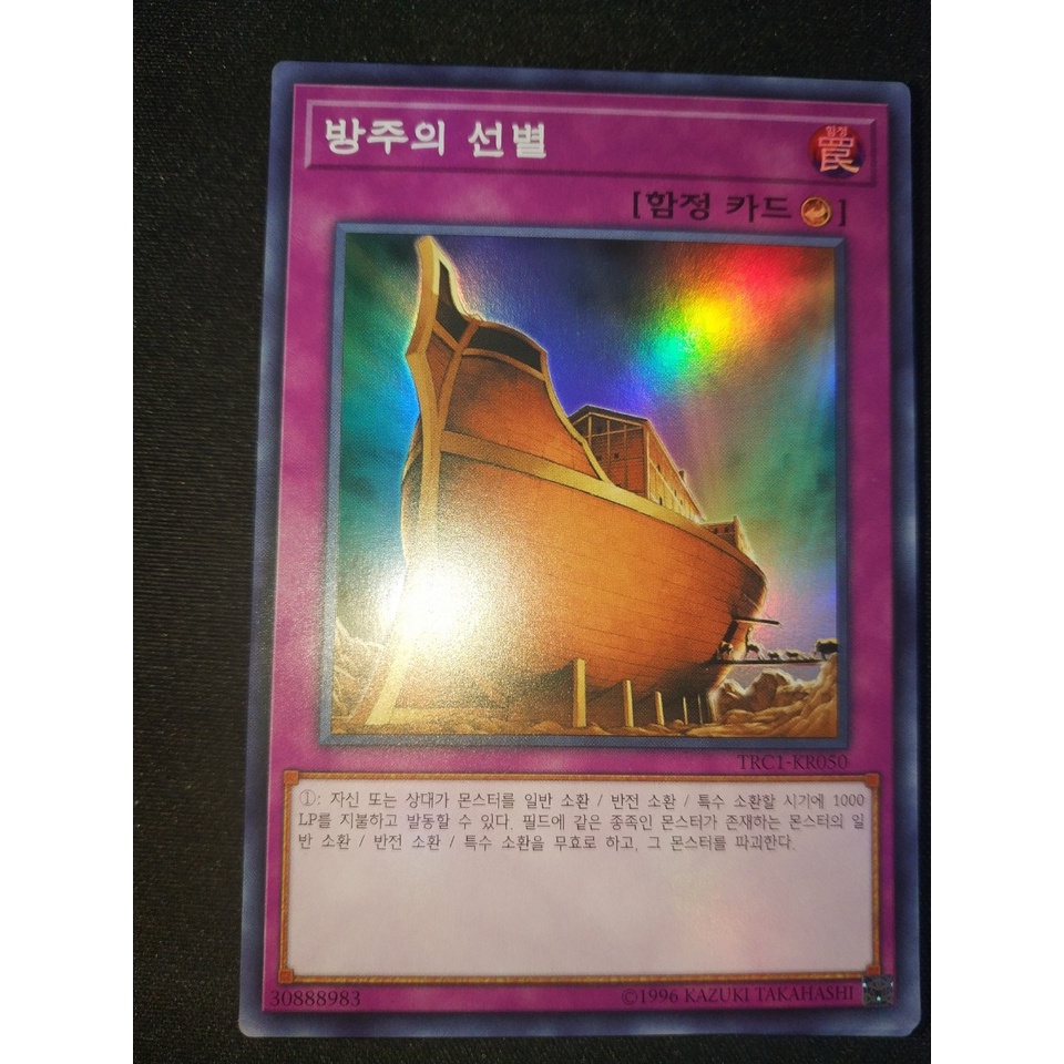 Thẻ bài Yugioh - OCG - The Selection / TRC1-KR050'