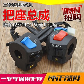 [ Hàng Chính Hãng ] Cụm Công Tắc Xanh Đỏ