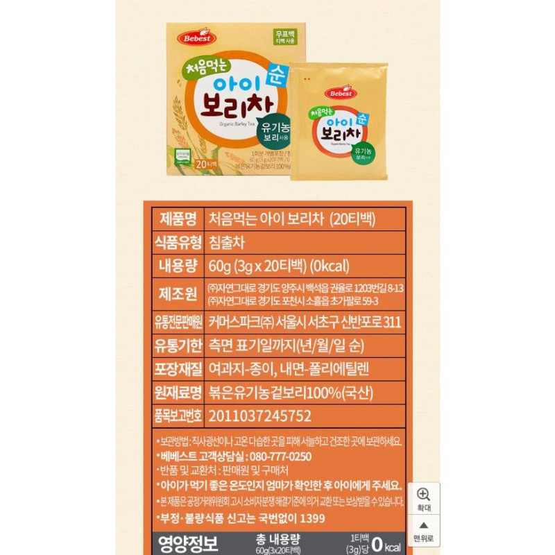 Trà lúa mạch organic bebest cho bé hàn quốc