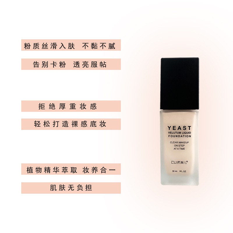 ✗Kem nền Kuier Yeast Velvet Liquid Foundation Che khuyết điểm lâu trôi Trang Hỗn hợp thiên khô Da mụn Kiểm soát dầu t