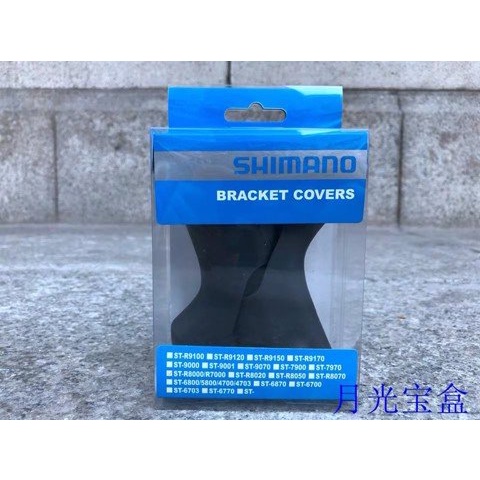 Bọc cao su tay lắc Shimano Ultegra ST-R8000 ST-R7000 Bracket Cover, Black, hàng chính hãng