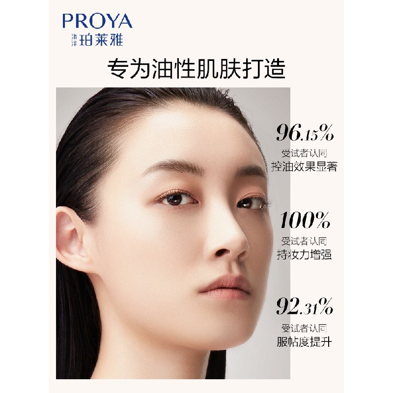 New PROYA Double Anti-Make-up Primer Makeup Primer Hidden Pore Oil Control Base Brightening Skin Color Nourishing Female Suitable for Oily Skin